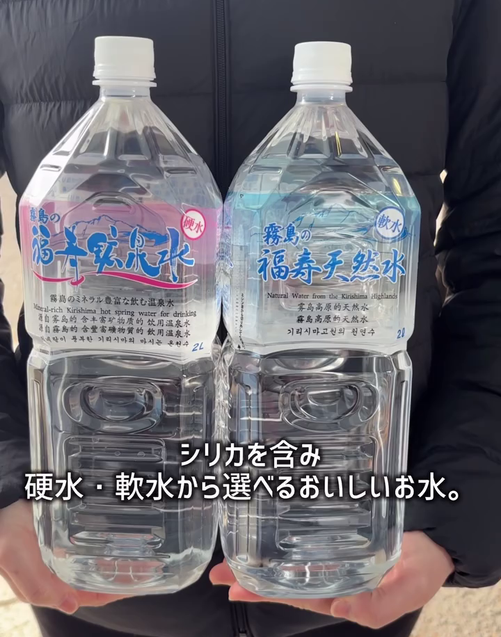 【硬水】霧島の福寿鉱泉水2L×5本と【軟水】霧島の福寿天然水2L×5本 飲み比べセット