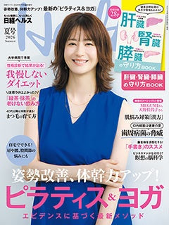 日経ヘルス　夏号2026　に掲載