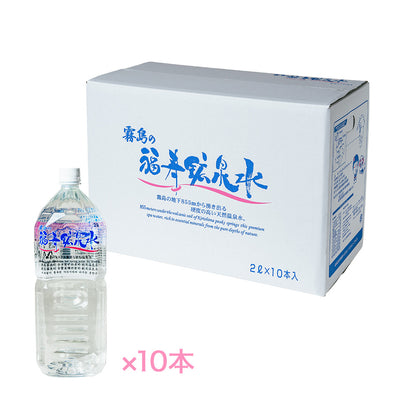 霧島の福寿鉱泉水 2Lペットボトル×10本