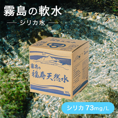 霧島の福寿天然水 10L×2個セット