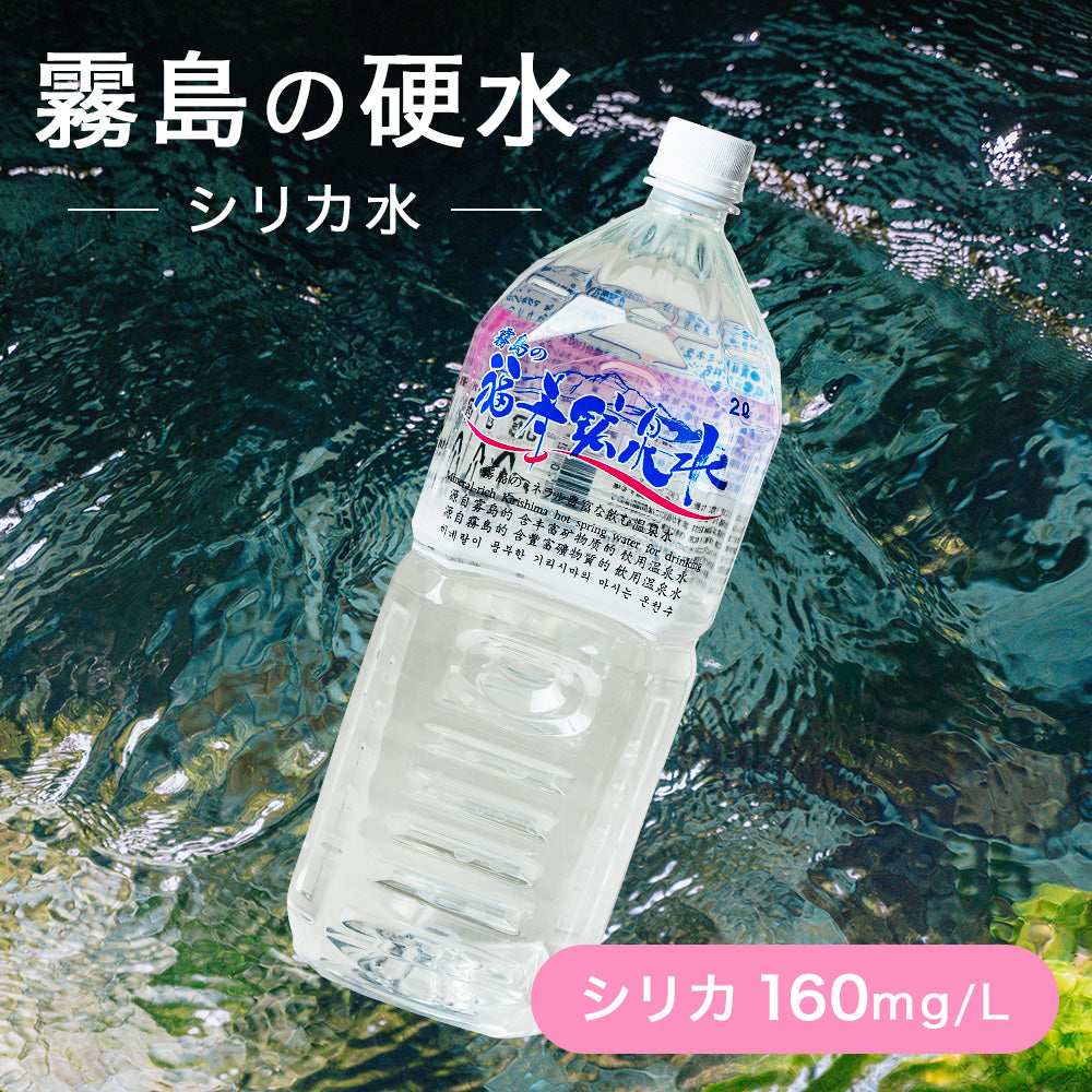 【硬水】霧島の福寿鉱泉水2L×2本と【軟水】霧島の福寿天然水2L×2本　飲み比べセット