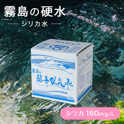 【硬水】霧島の福寿鉱泉水10L×1個と【軟水】霧島の福寿天然水10L×1個　飲み比べセット