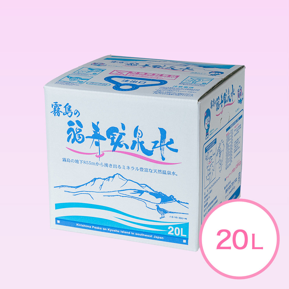 霧島の福寿鉱泉水 20L