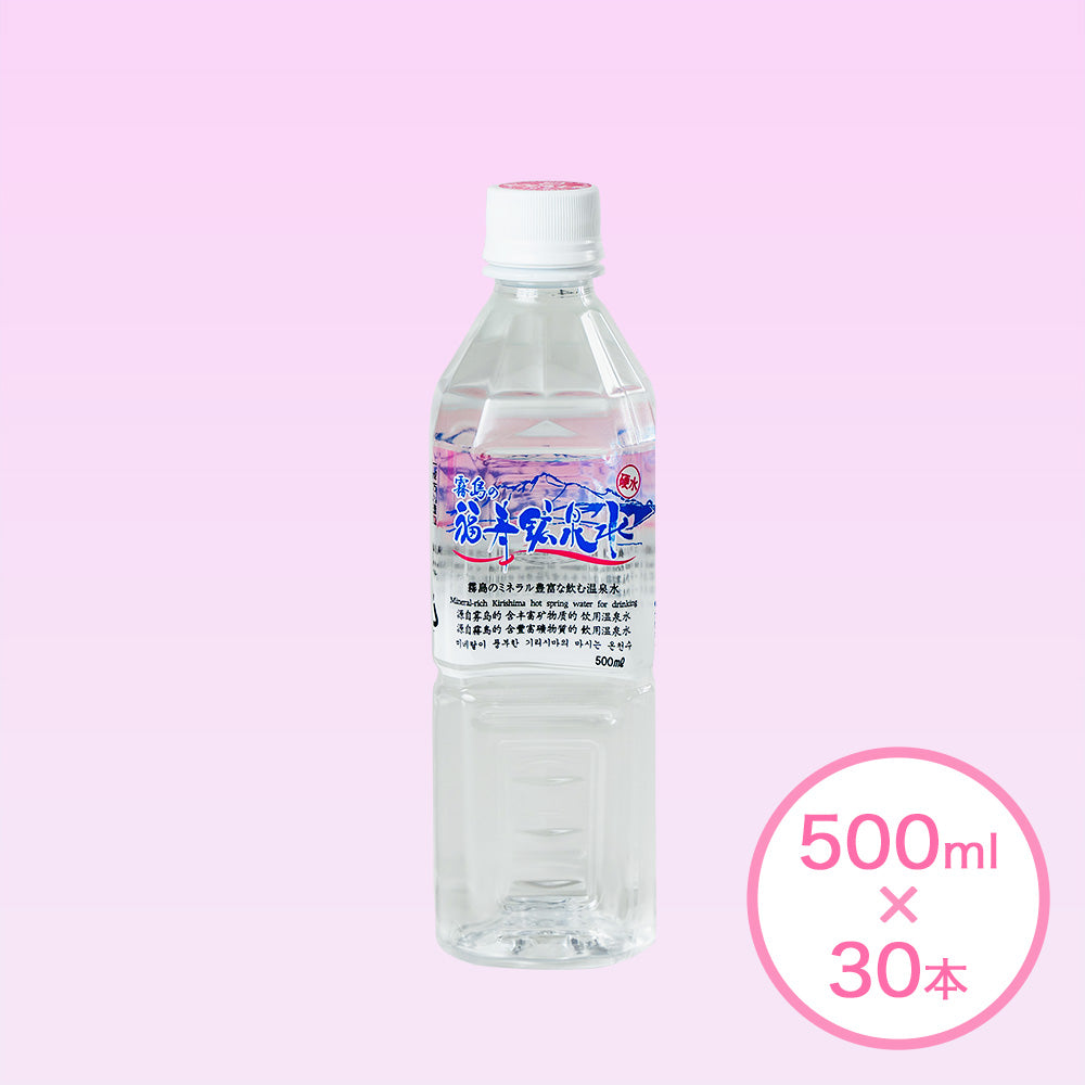 霧島の福寿鉱泉水 500mlペットボトル×30本箱入