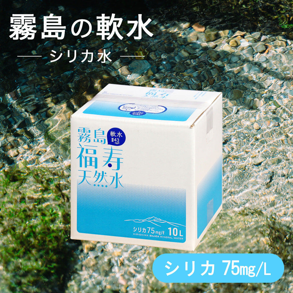 霧島福寿天然水10L