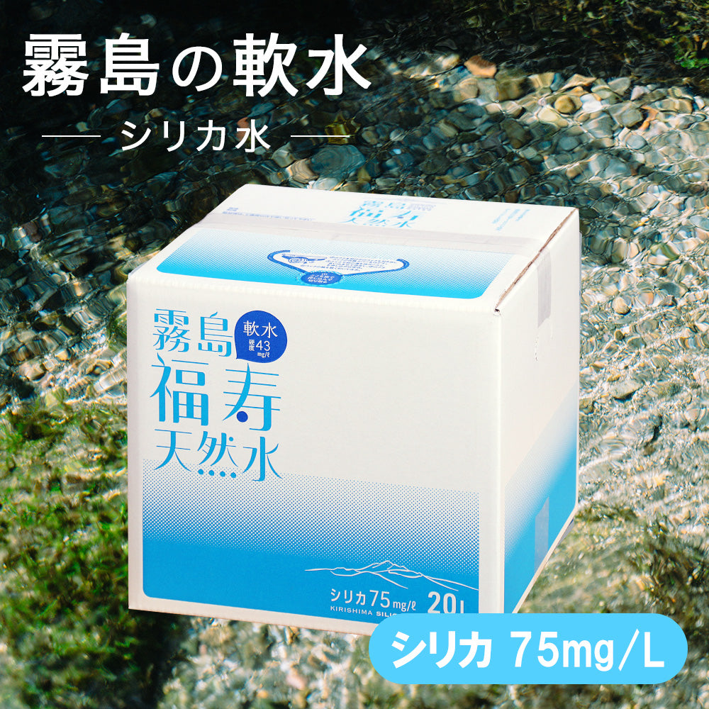 霧島福寿天然水20L
